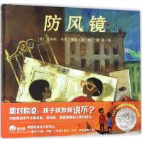 B魔法象 防风镜 2-3-4-5-6-7-8岁 儿童绘本 子阅读 1970年凯迪克银牌奖作品