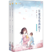 豆蔻花苞满枝丫(上下)