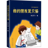 我的朋友是只猫