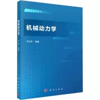 机械动力学