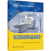 核磁共振成像仪安装维修