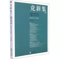 竞新集2020