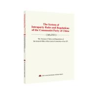 中国共产党党内法规体系 英文单行本