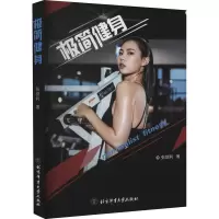 极简健身