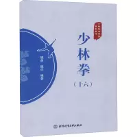 少林拳(16)