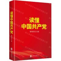 [N]读懂中国共产党-9787559656155
