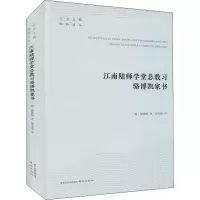 江南陆师学堂总教习骆博凯家书