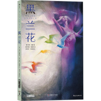 [粉象优品]直发黑兰花 三合一完整合订本锁线当代幻想文学大师尼尔盖曼DC超级英雄奇幻女性主义觉醒蝙蝠侠美漫后浪漫图像小