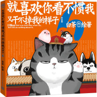 就喜欢你看不惯我又干不掉我的样子6