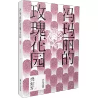 冯玛丽的玫瑰花园