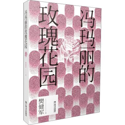 冯玛丽的玫瑰花园