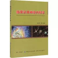 临床实用神经内科学