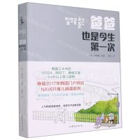 [N]爸爸也是今生第一次-9787532964239