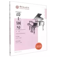 [N]爵士钢琴(1级-3级中国音乐学院社会艺术水平考级精品教材)-9787515353227