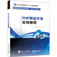 PHP网站开发实例教程