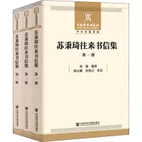 苏秉琦往来书信集(1-3)