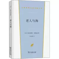 老人与海