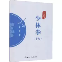 少林拳(19)