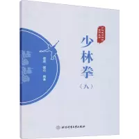 少林拳(8)