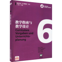 教学指南与教学设计(第6分册)