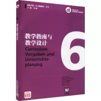 教学指南与教学设计(第6分册)