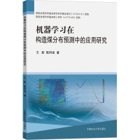 机器学习在构造煤分布预测中的应用研究
