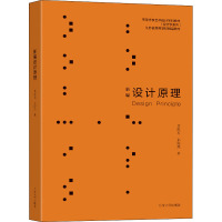 新编设计原理
