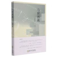 [N]与时间战-9787552557930