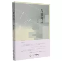 [N]与时间战-9787552557930