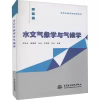 水文气象学与气候学