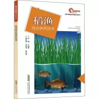 稻渔综合种养技术