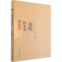 元代妇女史