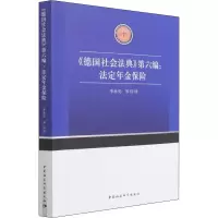 《德国社会法典》第6编:法定年金保险