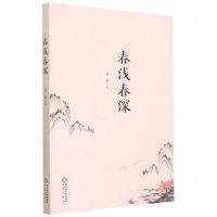 [N]春浅春深-9787552558449