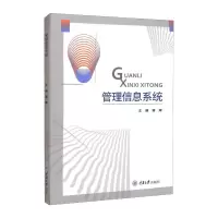 管理信息系统