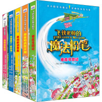 飞侠老师的魔法粉笔(套装5册)