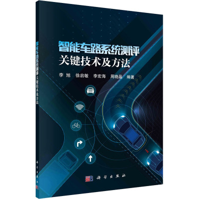 智能车路系统测评关键技术及方法
