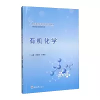 有机化学