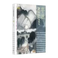 2021中国年度散文