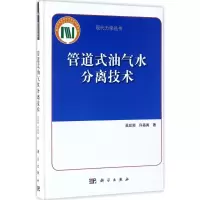 管道式油气水分离技术