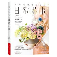 [N]当代花艺设计师的日常花事-9787572504624