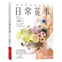 [N]当代花艺设计师的日常花事-9787572504624