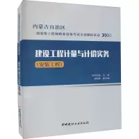 建设工程计量与计价实务(安装工程)