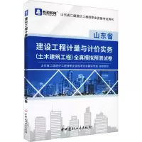 建设工程计量与计价实务 (土木建筑工程)全真模拟预测试卷