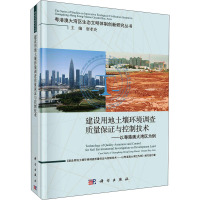 建设用地土壤环境调查质量保证与控制技术——以粤港澳大湾区为例
