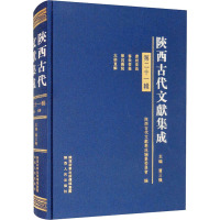 陕西古代文献集成 第21辑