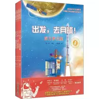 中国探月工程科学绘本(全3册)