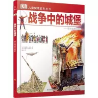 战争中的城堡