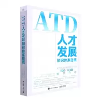 [N]ATD人才发展知识体系指南-9787121426834