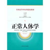 [M]正常人体学-9787547810613